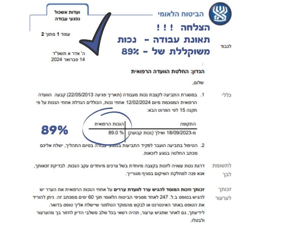 נכות מעבודה 2